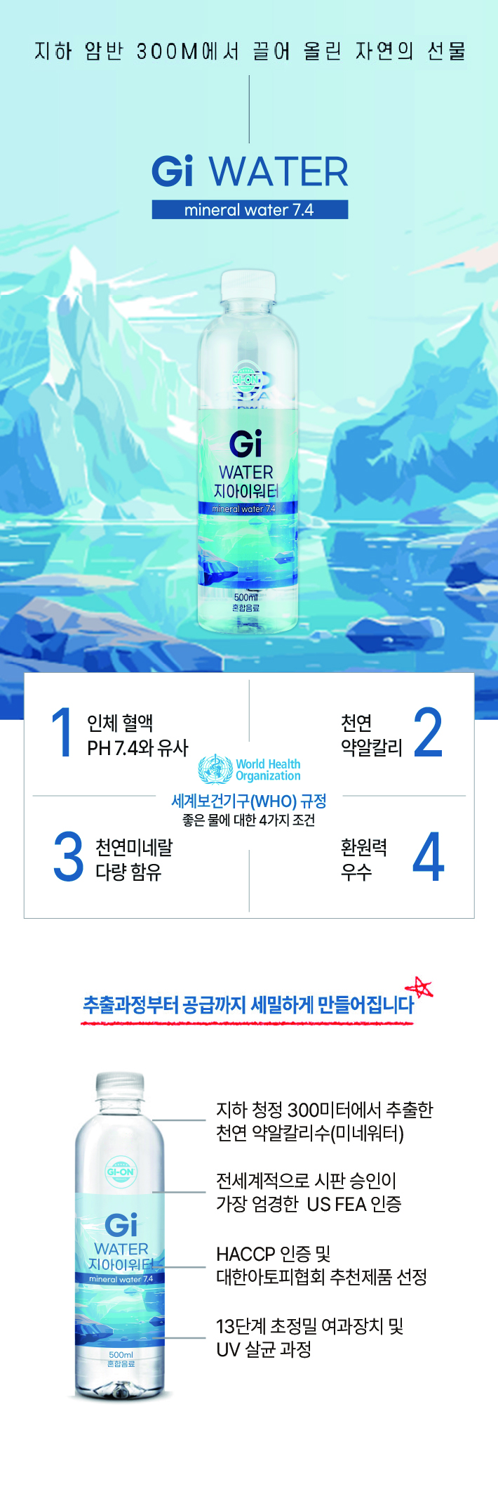 지아이워터 - 배너