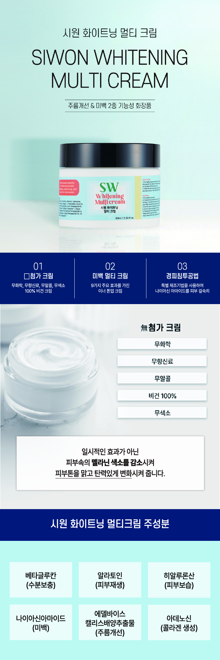 시원 멀티 크림 - 배너