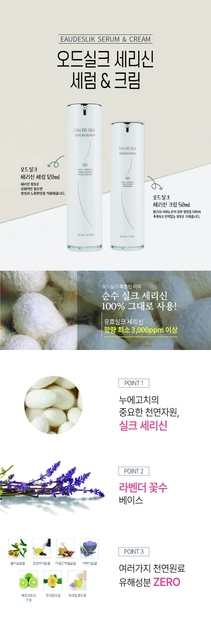 오드실크 화장품 2종 - 배너