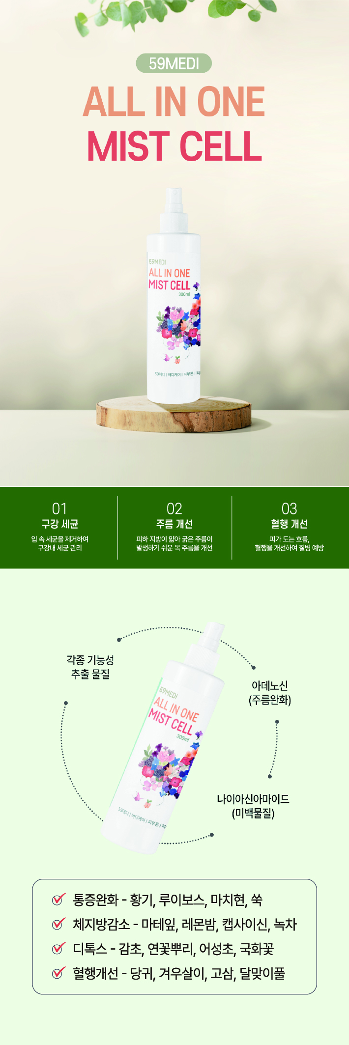 올인원미스트 - 배너