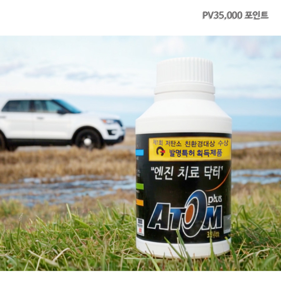 아톰 엔진 오일