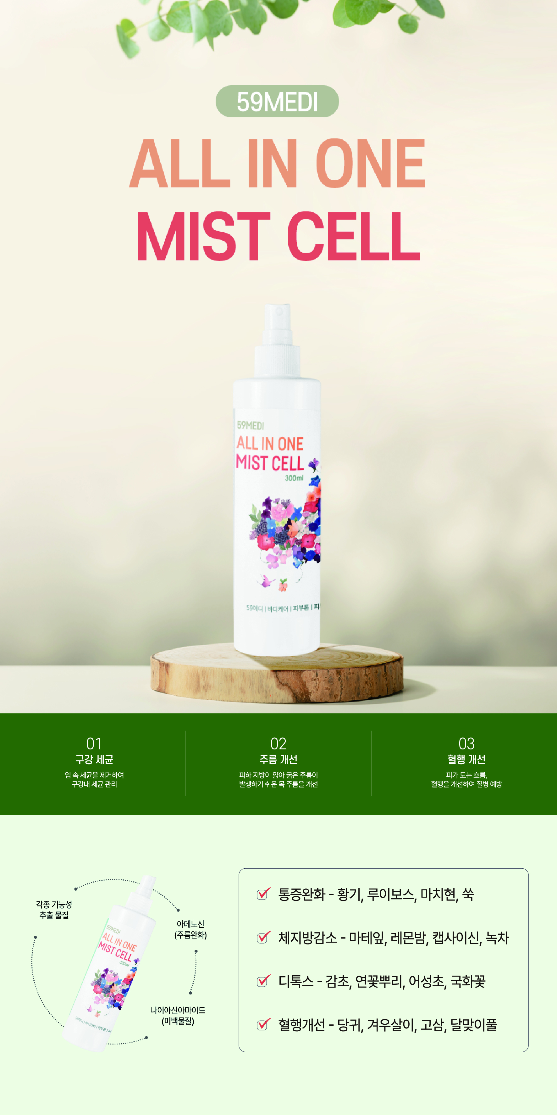 시원올인원미스트 - 미니배너